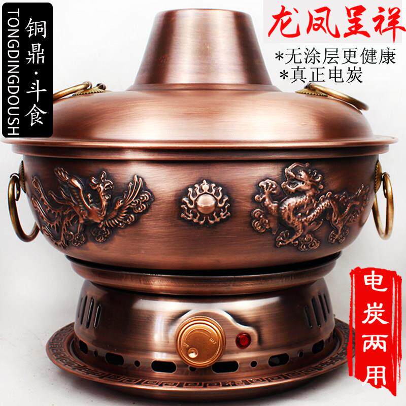 电铜火锅纯铜老式加厚插电碳炭两用紫铜火锅商家用鸳鸯老北京两件