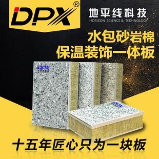 外墙保温板外墙一体板水包砂饰面岩棉复合板A级防火办公楼外墙