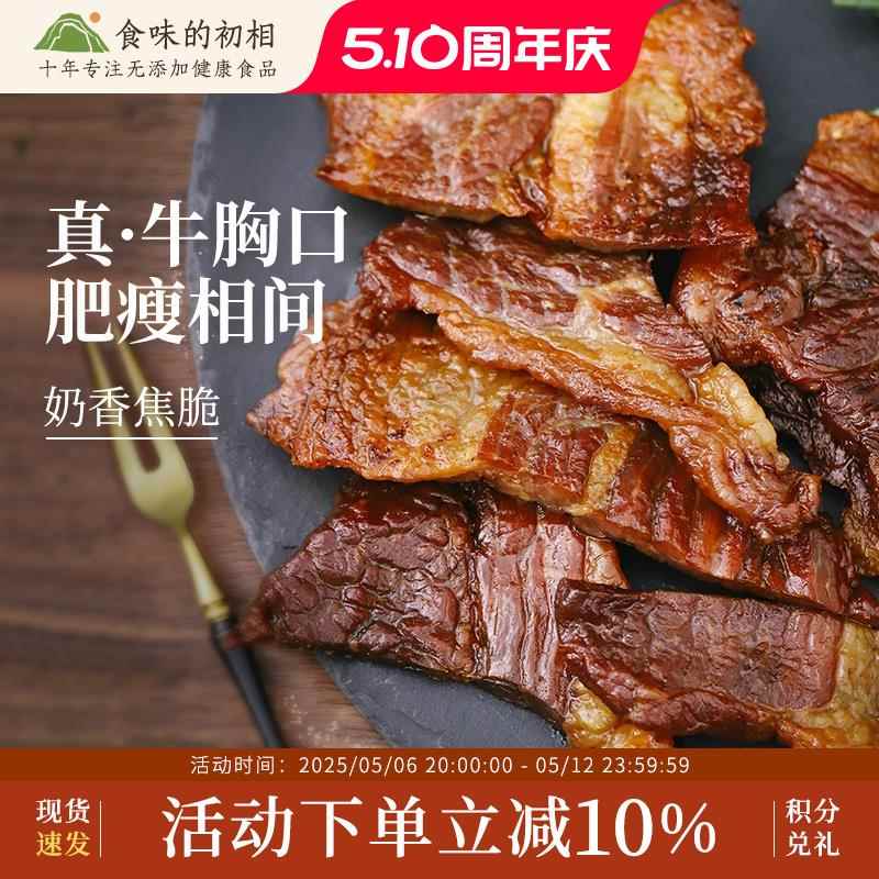 内蒙古牛胸口油加热开袋即食风干牛肉干熟牛肥瘦牛胸口肉烧烤牛油