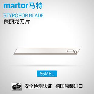 德国马特MARTOR工业刀片矩形工具刀美工刀片钢质刀片切割86