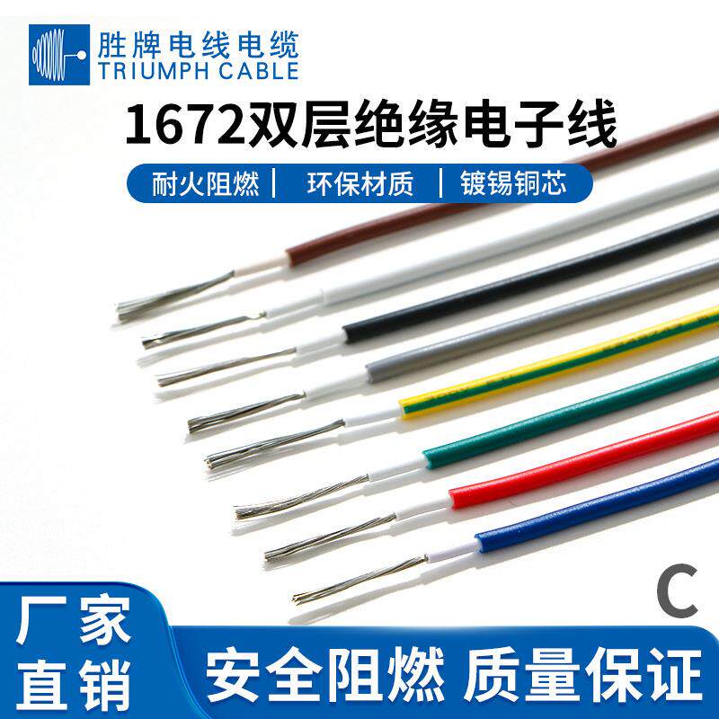 纯铜正标美规UL1672双层绝缘电子线 20AWG-8AWG单芯镀锡铜电子线