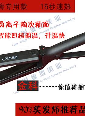 金科伽玛美发工具电夹板负离子拉直板直发器烫发器发廊专用直板夹