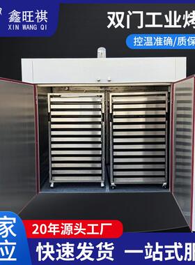 台车烘箱双开门工业烤箱热风循环烘箱药材干燥箱工业不锈钢干燥箱