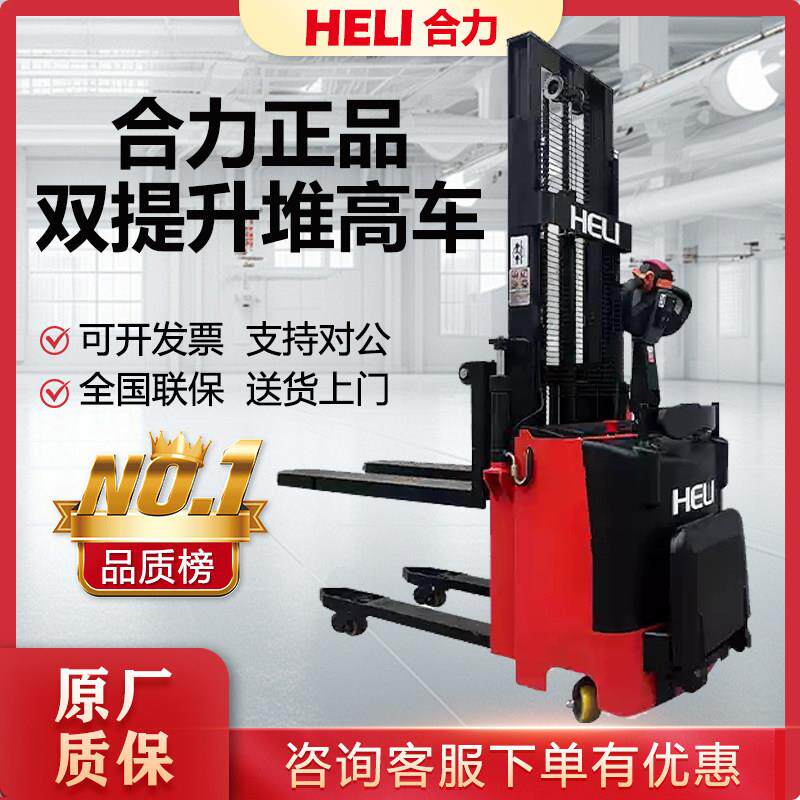 合力电动堆高车 双起升站驾叉车 2吨1.5吨液压升降机