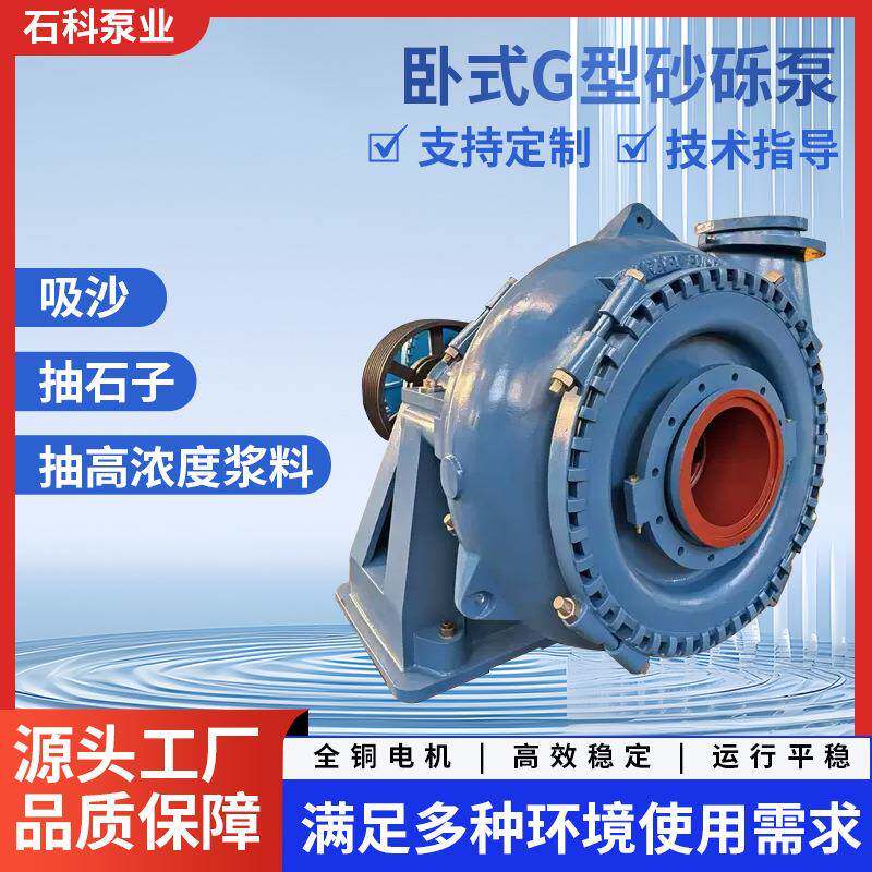 G型砂砾泵卧式渣浆泵抽沙挖泥泵抽鹅卵石泥浆输送柴油机泵吸沙泵