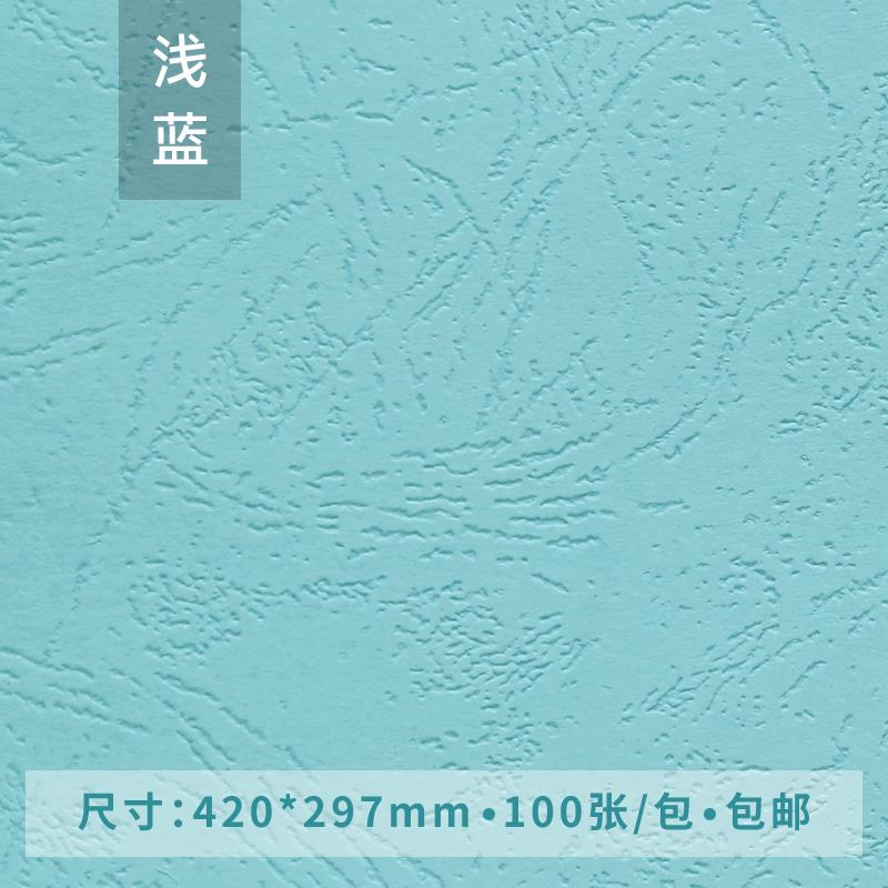 A3 凹凸皮纹纸 压纹纸 封面纸 云彩纸 封皮纸 彩色卡纸标书封面硬