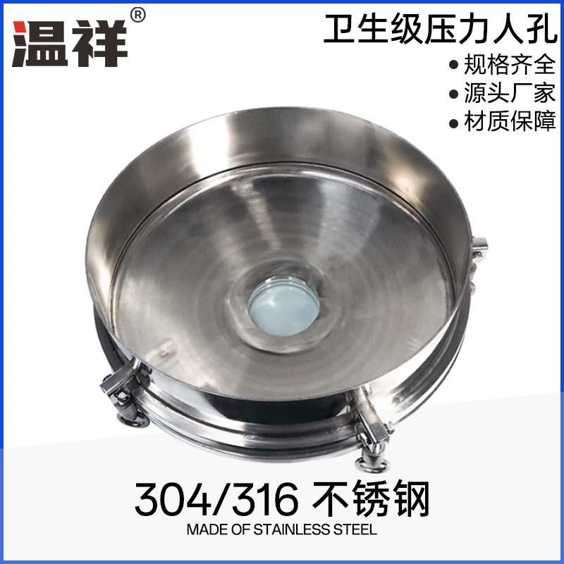 温祥304卫生级压力人孔法兰视镜带法兰不锈钢规格齐全镜面抛光316