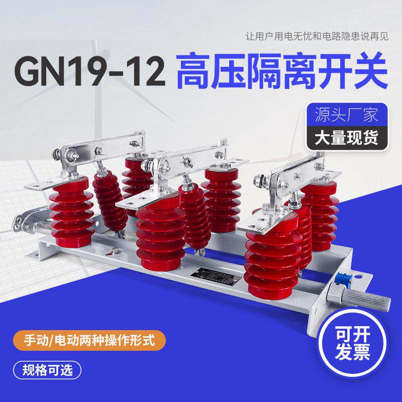 GN19-12/630A户内压隔离开关环网柜侧装穿墙面板传感器双投刀闸
