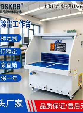 立式脉冲干式打磨抛光集尘工作台