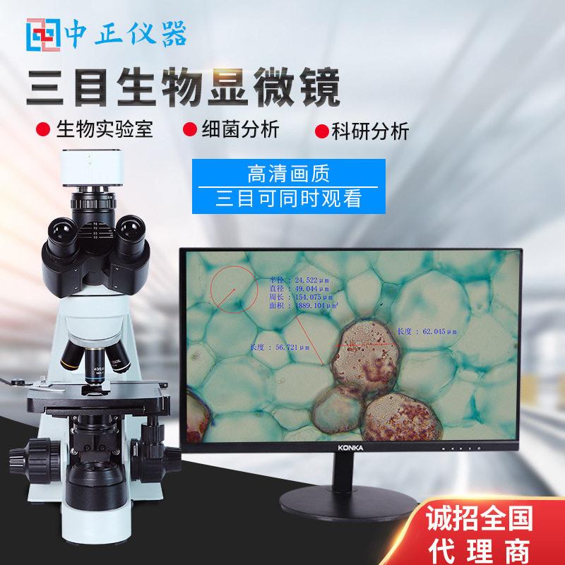 三目生物显微镜生物实验室细菌分析无限远物镜观察清细胞放大镜