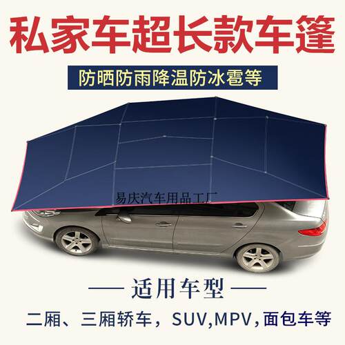Yq汽车遮阳伞车顶防晒罩户外停车棚折叠防雨挡雨小