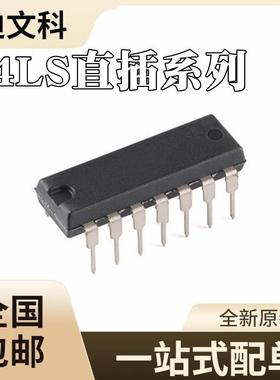 SN74LS04N全新原装SN74LS05NSN74LS06NSN74LS07N缓冲器芯片