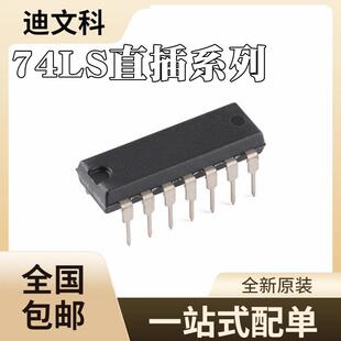 SN74LS04N全新原装SN74LS05NSN74LS06NSN74LS07N缓冲器芯片