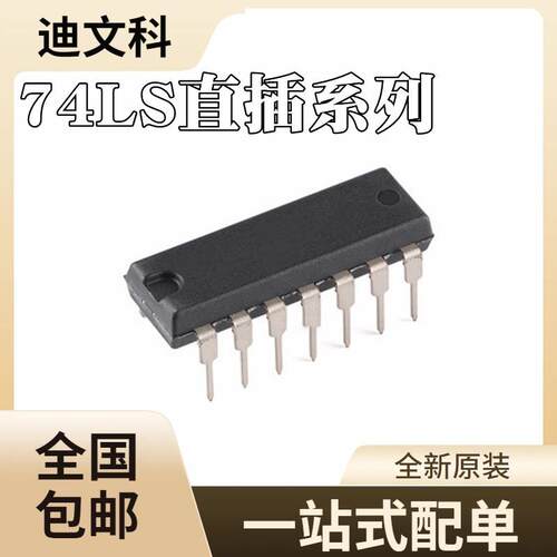SN74LS04N全新原装SN74LS05NSN74LS06NSN74LS07N缓冲器芯片