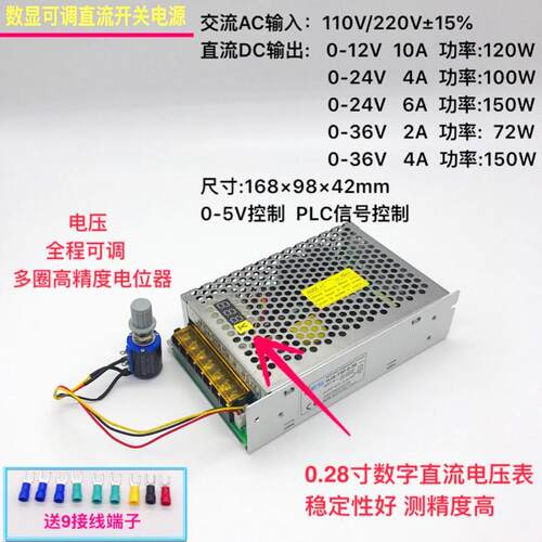 数显可调直流稳压72W 100W 120W 150W开关电源0-12V0-24V0-36V