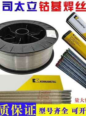 供应上海司太立EDCo180钴铬钨 司太立硬质合金钴基堆焊焊条