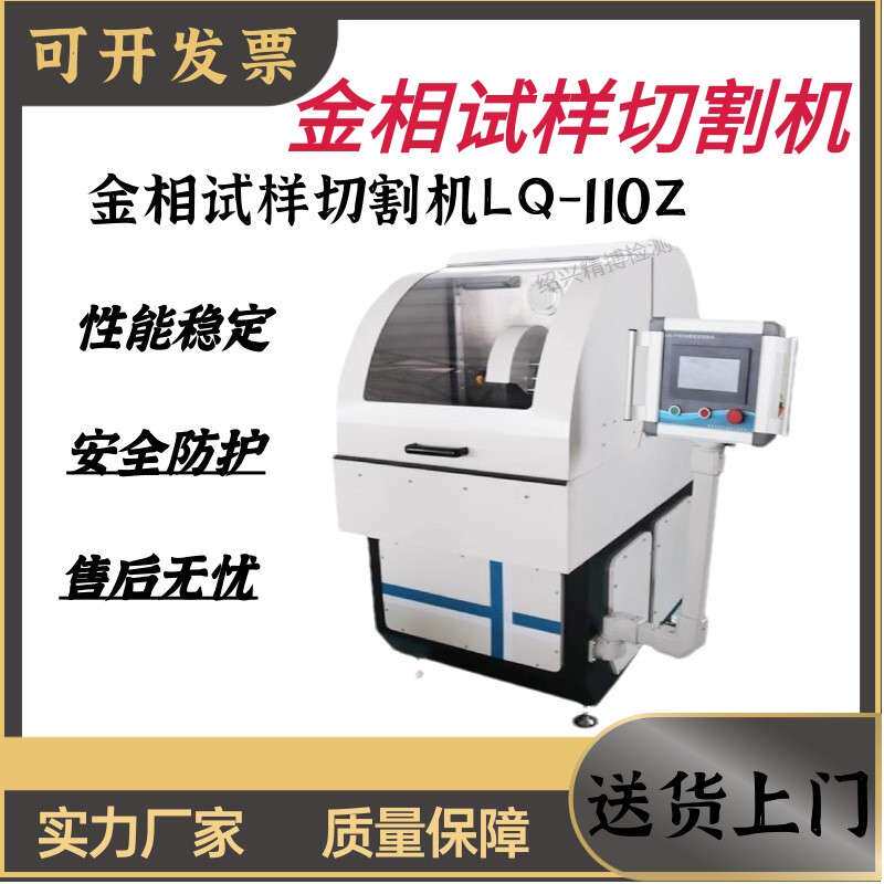 切割机全自动试样大型切割机自带水冷却立柜式LQ-100Z