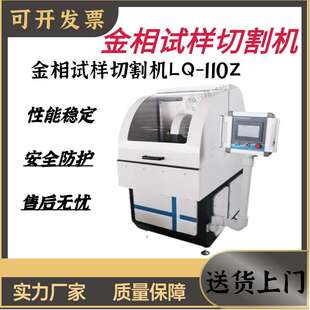 切割机全自动试样大型切割机自带水冷却立柜式LQ-100Z