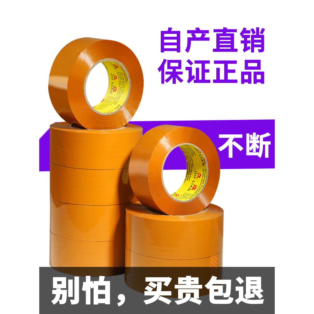 大卷胶带快递打包黄色打包封箱黄不透明文大纸的交带包装胶布