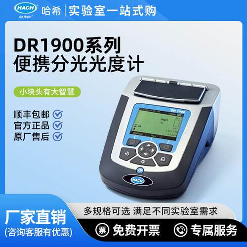 水质检测仪DR1900分光光度计IP67级防水便携式分光光度计