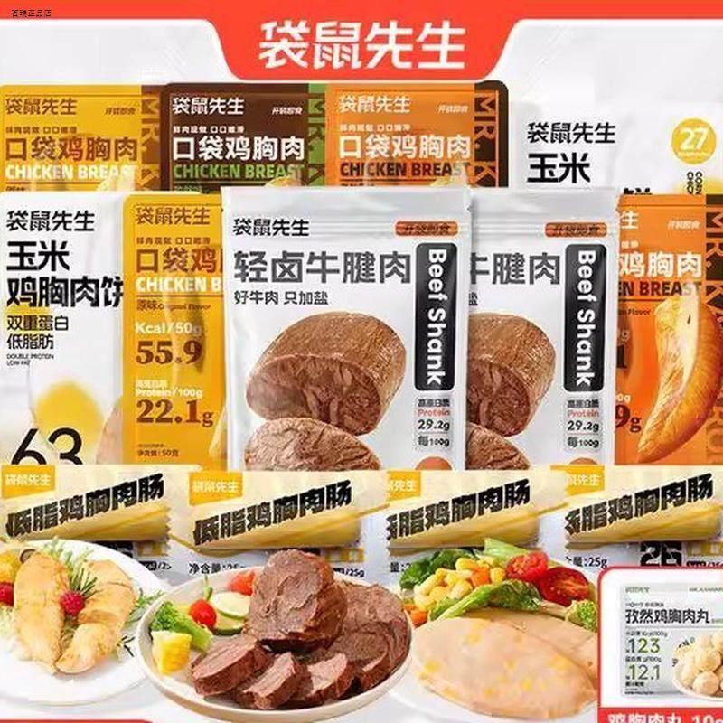 袋鼠先生高蛋白肉肉礼包即速食高蛋白套餐健身轻食代餐零食礼包m