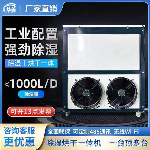 华美大型烘干设备木材果蔬食品干燥机空气能热泵除湿机中药材