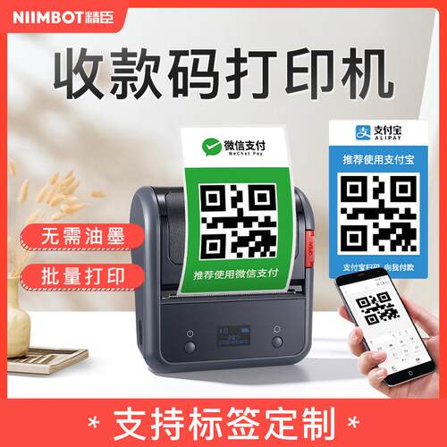 精臣B3S便携式超市手持不干胶微信二维码热敏标签打印机标识条码