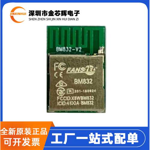 全新原装 BM832 封装LGA-45 RF射频收发器 WiFi蓝牙模组模块芯片