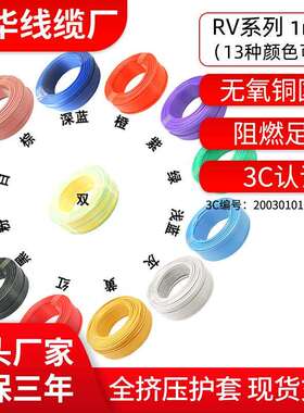 远华国标阻燃ZCRV1平方多股单芯软线14色端子机柜配套信号电源线
