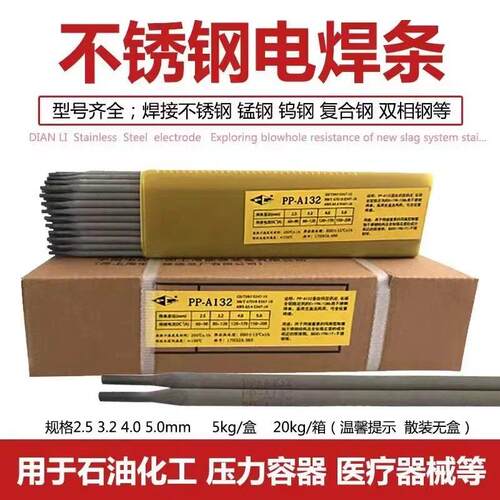 电力E309-16/PP-A302不锈钢电焊条现货2.5/3.2mm