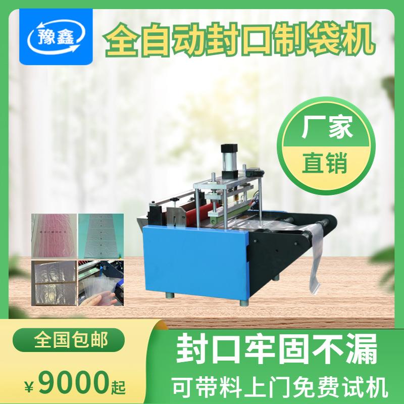 PE袋封边切断制袋机塑料膜热缩封口裁切一体机封边裁切机厂家