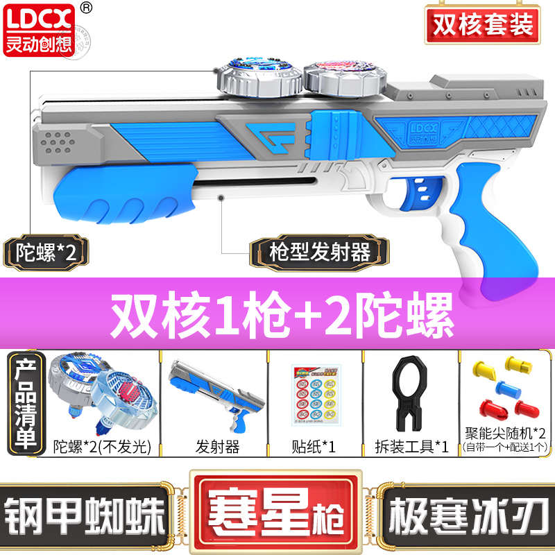 灵动魔幻陀螺4代玩具新款双核三核三发儿童梦幻枪战斗坨驼砣螺王5