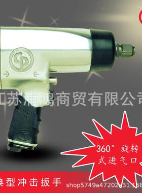 CP772H气动工具气动扳手气动小钢炮冲击扳手气动冲击扳手