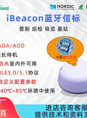 蓝牙考勤信标BLE Beacon资产设备 巡更签到导航室内定位iBeacon