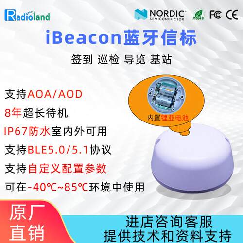蓝牙考勤信标BLE Beacon资产设备 巡更签到导航室内定位iBeacon