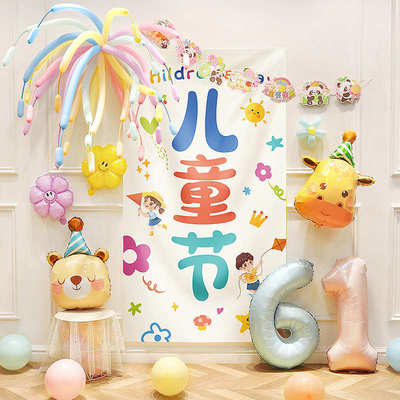挂背景布学校教室活动装饰儿童节布置六一班级墙61场景幼儿园气球