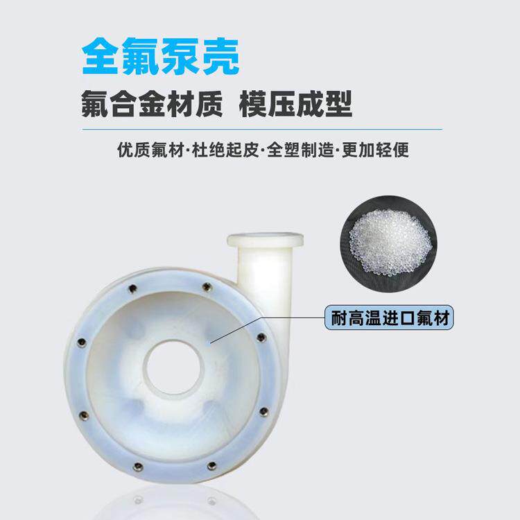 塑FSB氟料化工泵离泵耐耐酸碱腐蚀抽酸LNH泵工程塑心料化工泵