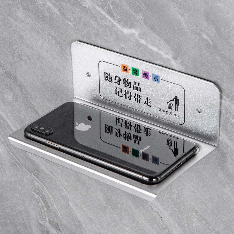 卫生间置物架厕所手机架免打孔太空铝托盘带提示语公共洗手间隔板