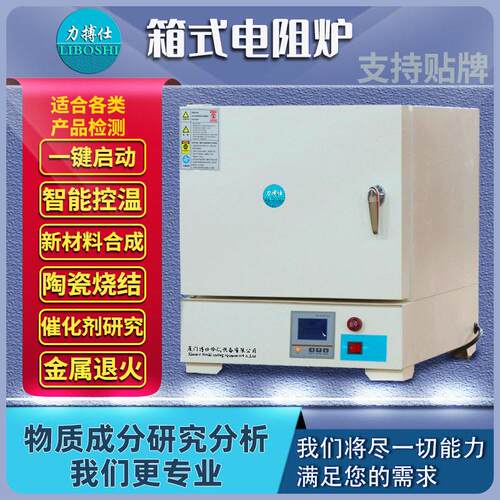 实验室热处理电炉回火淬火炉温箱式工业电阻炉测试灰分炉力搏仕