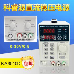 科睿源KA3010DKA3010P30V10A数控可调直流稳压电源