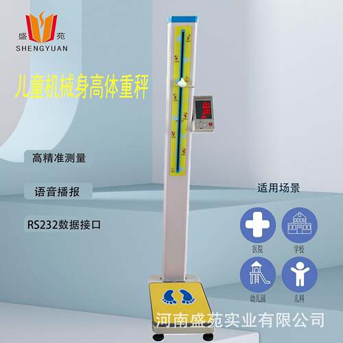 3-8岁儿童身体重测量仪压头测量身体重机械测量秤