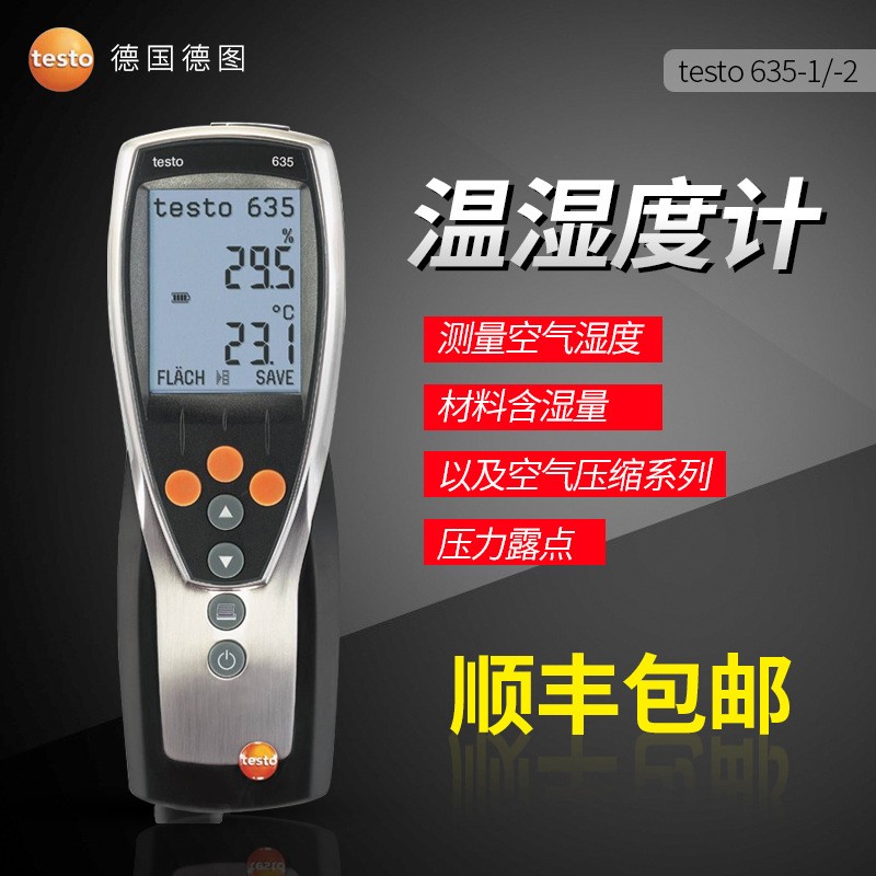 testo635-1/-2温湿度测量仪数显空气温湿度计压力露点测量仪