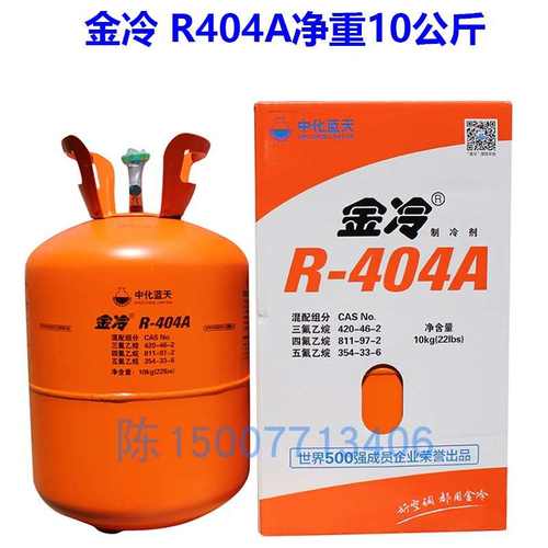 巨龙r134ar22r404a金冷种美三冰r410a媒制冷剂r407c化r507a冷//冰