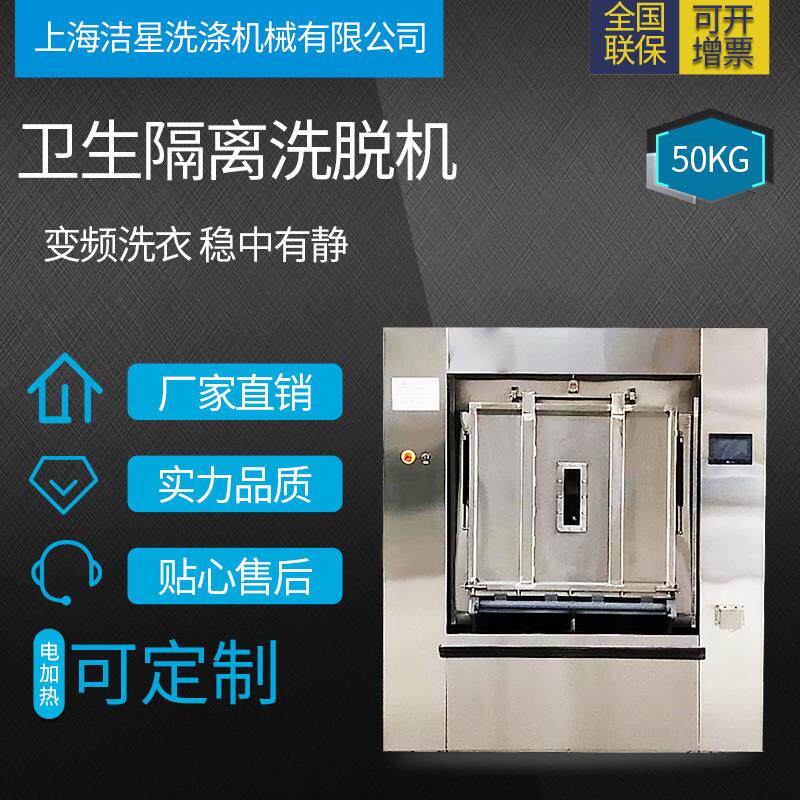 厂家现货50公斤卫生隔离洗脱机毛巾床单洗衣房洗衣机全自动水洗机