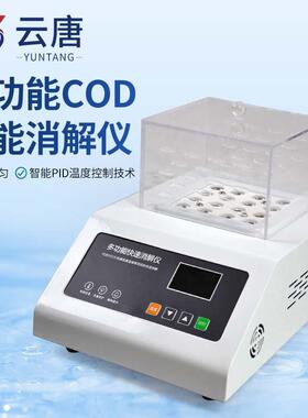 多功能智能消解仪16孔智能消解仪COD总磷总氮总铬消解装置设备