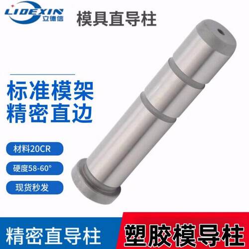 塑胶模具直边导柱导套 公制水口边导柱GPA模架中托攻牙精密导柱