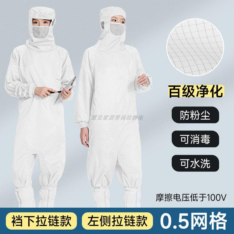 百级斜拉链连体无尘服带帽子口罩白色5MM网格裆部拉链防尘洁净服