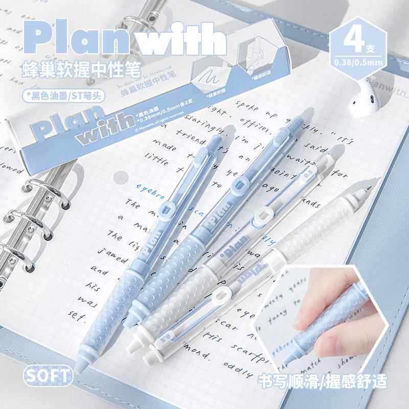 Planwith友计划 HIVE软握蜂巢笔0.38/0.5mm ST按动刷题中性笔套装