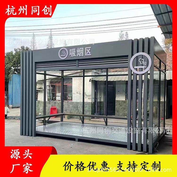 吸烟亭室外大型工厂公司吸烟休息处值班岗亭多种款式坚固耐用厂家
