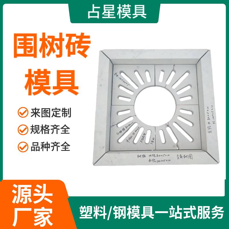 围树塑料模具市政道路树坑石水泥砖树围保护桩弯头直条围树模具